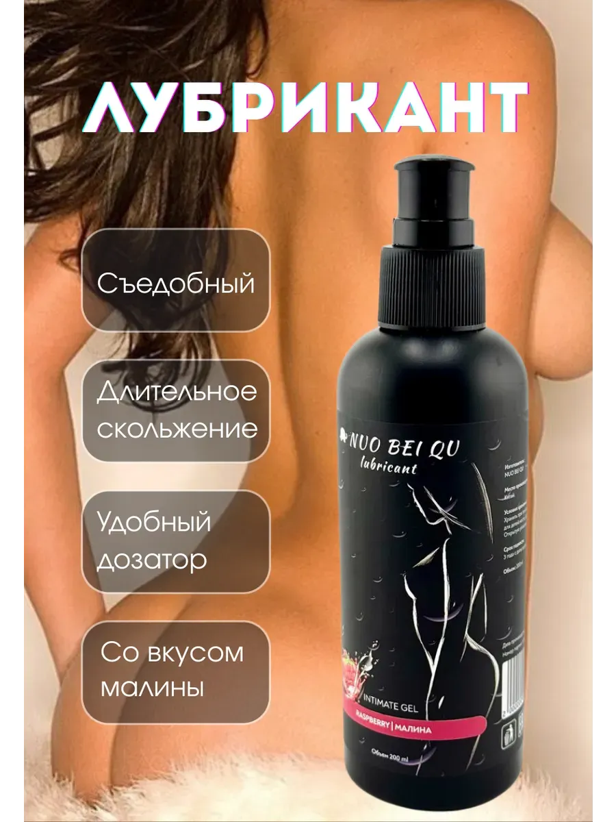 Смазка гель для интимной гигиены съедобная