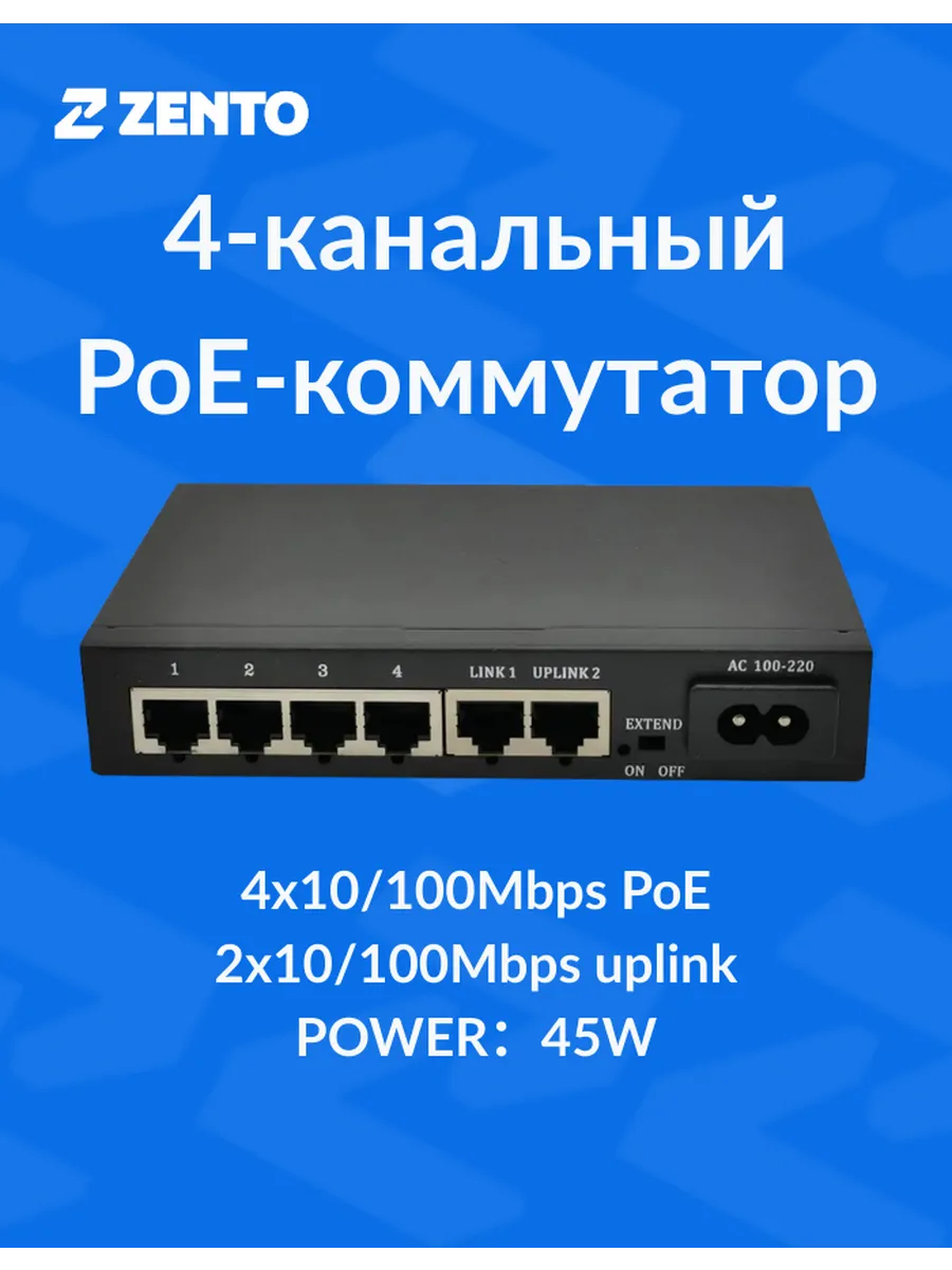 PoE-коммутатор 4-канальный