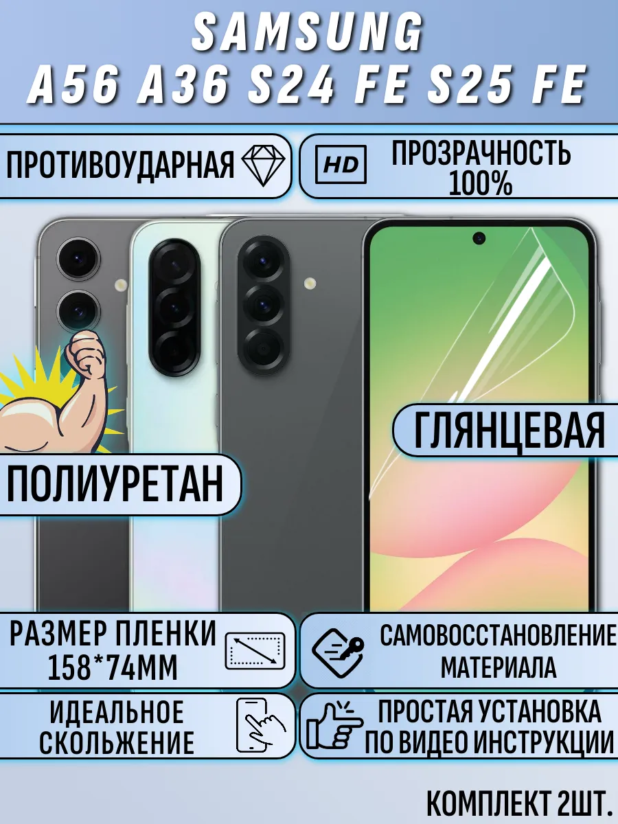 Гидрогелевая пленка Samsung A56 глянцевая 2шт