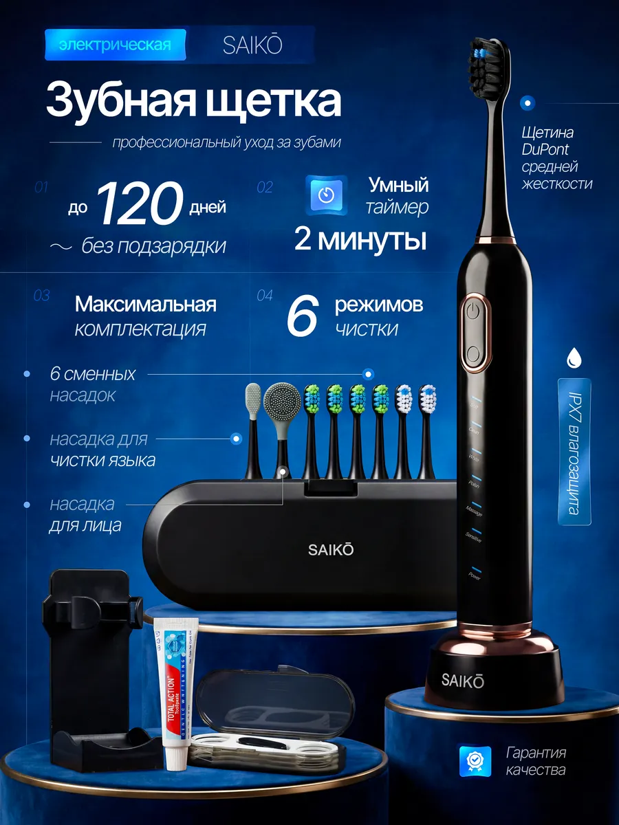 Электрическая зубная щетка звуковая черная для взрослых