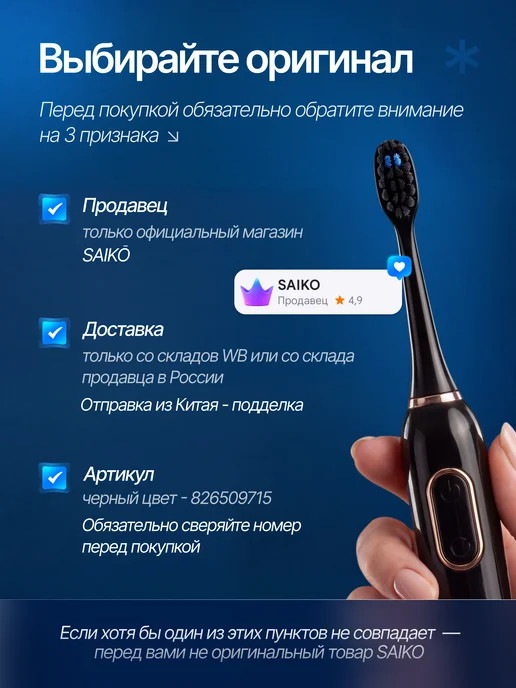Saiko Электрическая зубная щетка звуковая черная для взрослых, черный, фото 4