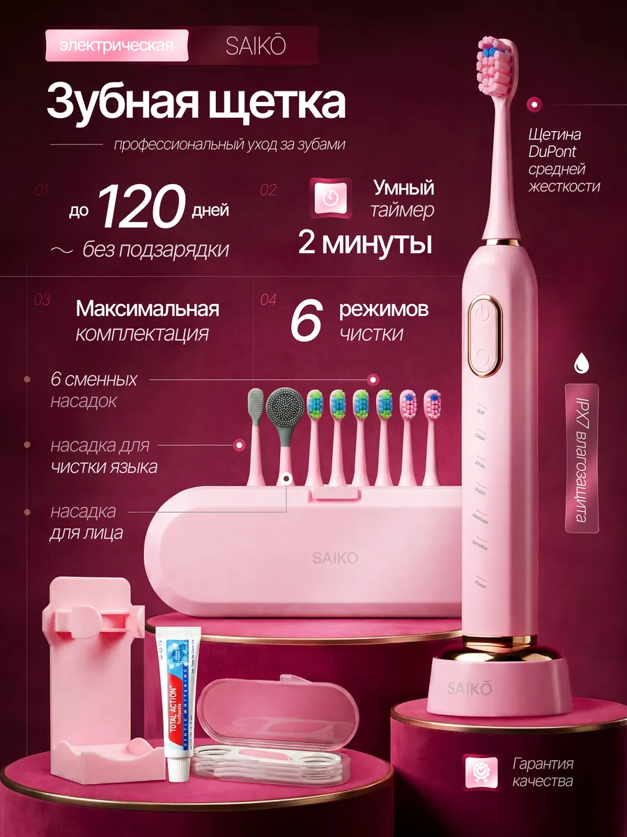 Электрическая зубная щетка звуковая розовая для взрослых
