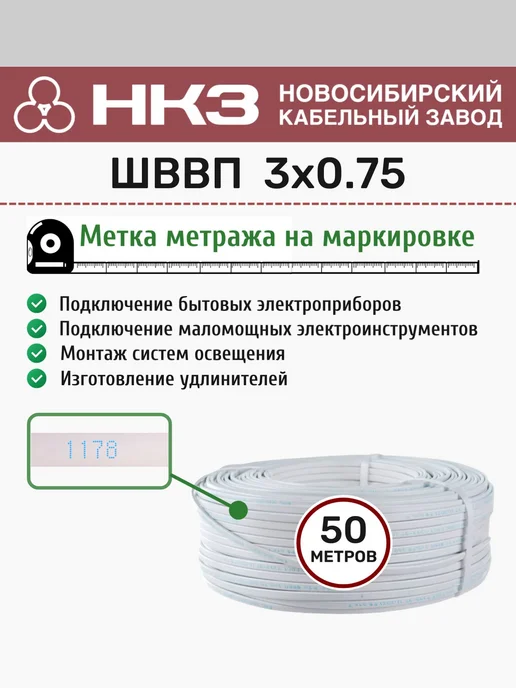 Новосибирский Кабельный Завод Провод электрический ШВВП 3х0.75 ГОСТ бухта - 50м, 3x0.75, 50 м, фото 2