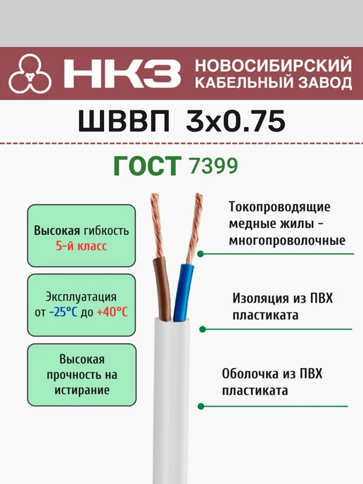 Новосибирский Кабельный Завод Провод электрический ШВВП 3х0.75 ГОСТ бухта - 50м, 3x0.75, 50 м, фото 4