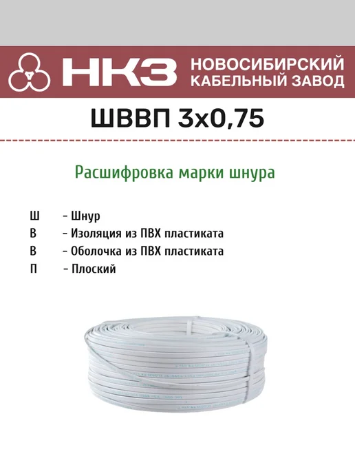 Новосибирский Кабельный Завод Провод электрический ШВВП 3х0.75 ГОСТ бухта - 50м, 3x0.75, 50 м, фото 6