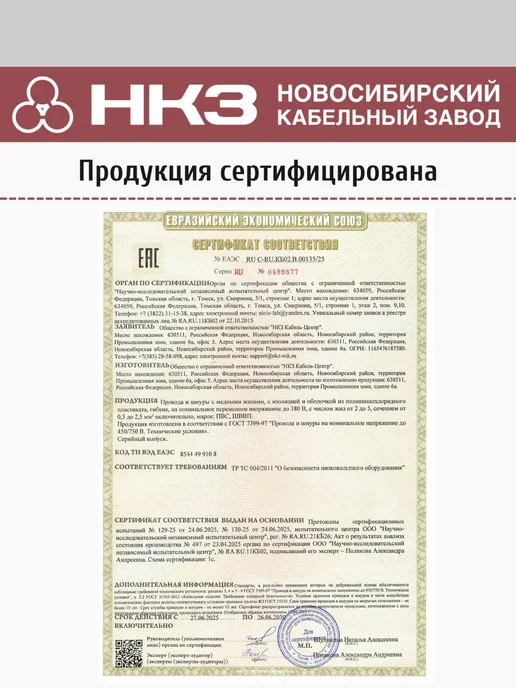 Новосибирский Кабельный Завод Провод электрический ШВВП 3х0.75 ГОСТ бухта - 50м, 3x0.75, 50 м, фото 7