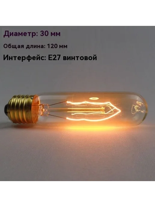 Лампа Наконечник 40W, 40 Вт