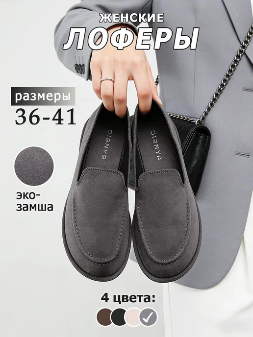 Qianya Мокасины лоферы замшевые дышащие, серый