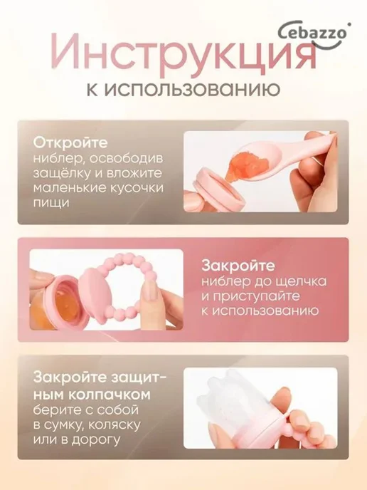 Ниблер прорезыватель розовый силиконовый для прикорма O'baby, розовый, фото 2