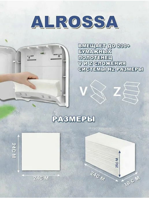 Alrossa Диспенсер для бумажных полотенец в листах, пластиковый, вариант, фото 5