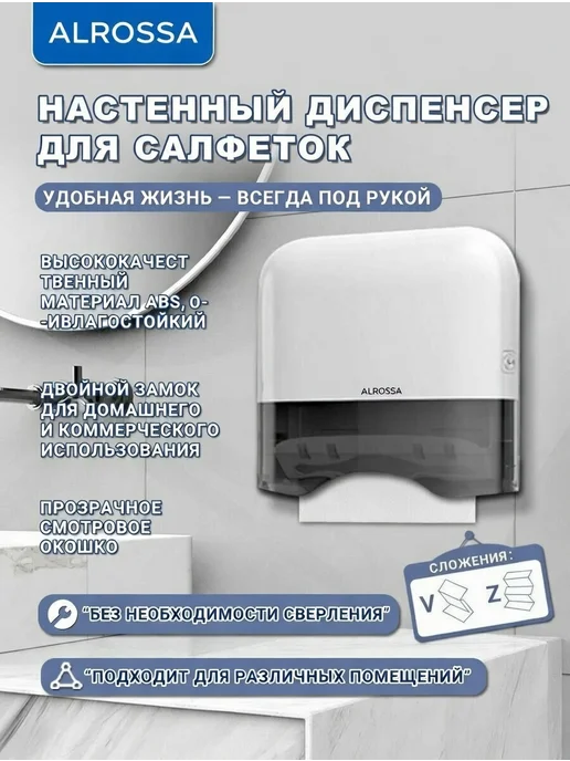 Alrossa Диспенсер для бумажных полотенец в листах, пластиковый, вариант, фото 6