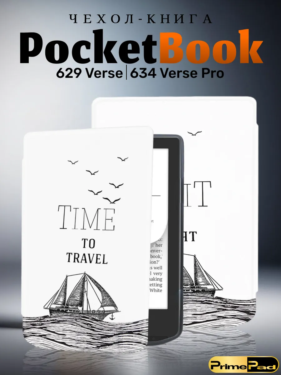 Чехол для Pocketbook 629 Verse 634 Verse Pro