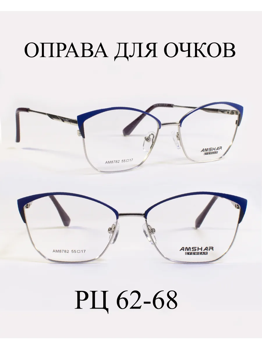 оправа для очков