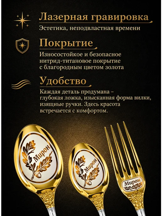Набор именных столовых приборов с именем "Мирон", желтый, фото 2