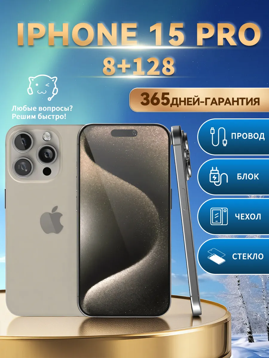 Смартфон iPhone 15 Pro 128 ГБ, натуральный, Восстановленный