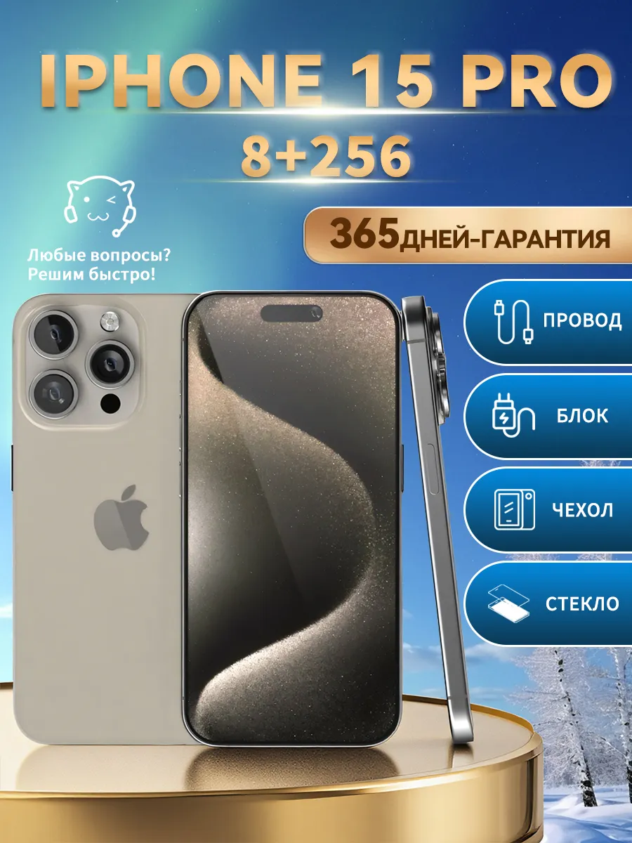 Смартфон iPhone 15 Pro 256 ГБ, натуральный, Восстановленный Apple 826610543 купить в интернет‑магазине Wildberries