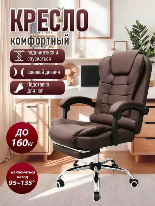 Компьютерное кресло из экокожи с оттоманкой, вариант