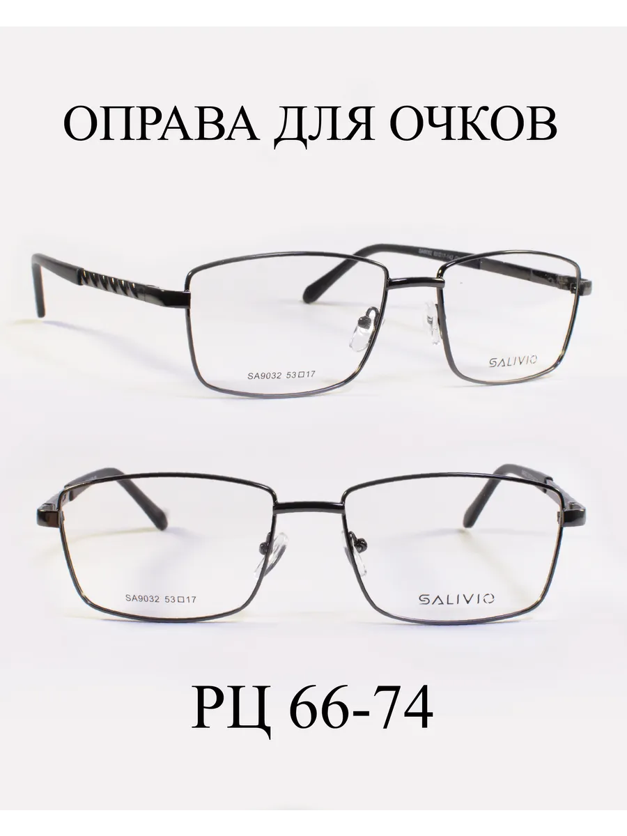 оправа для очков