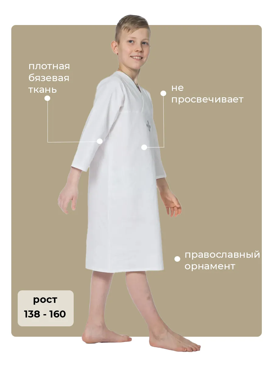 Рубашка крестильная для мальчика