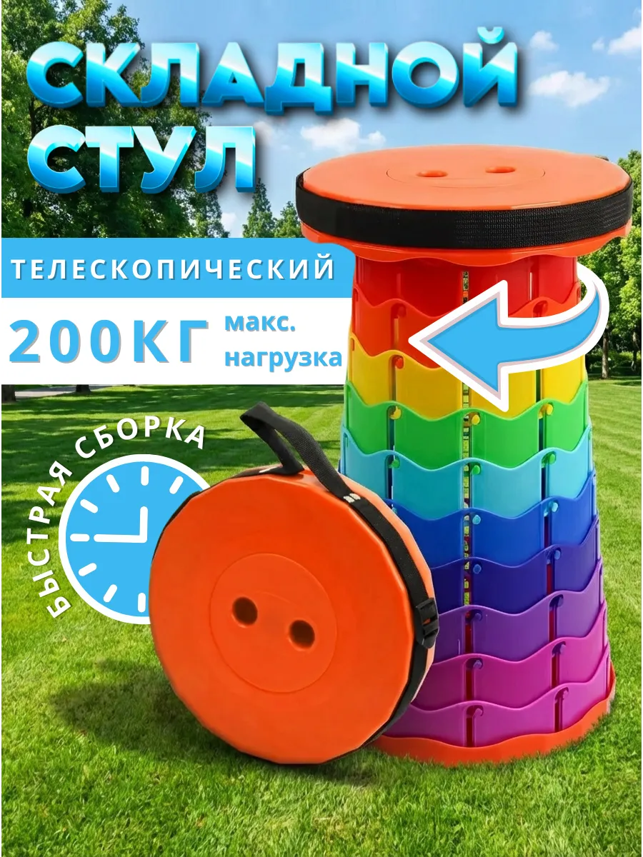 Стул туристический табурет складной телескопический