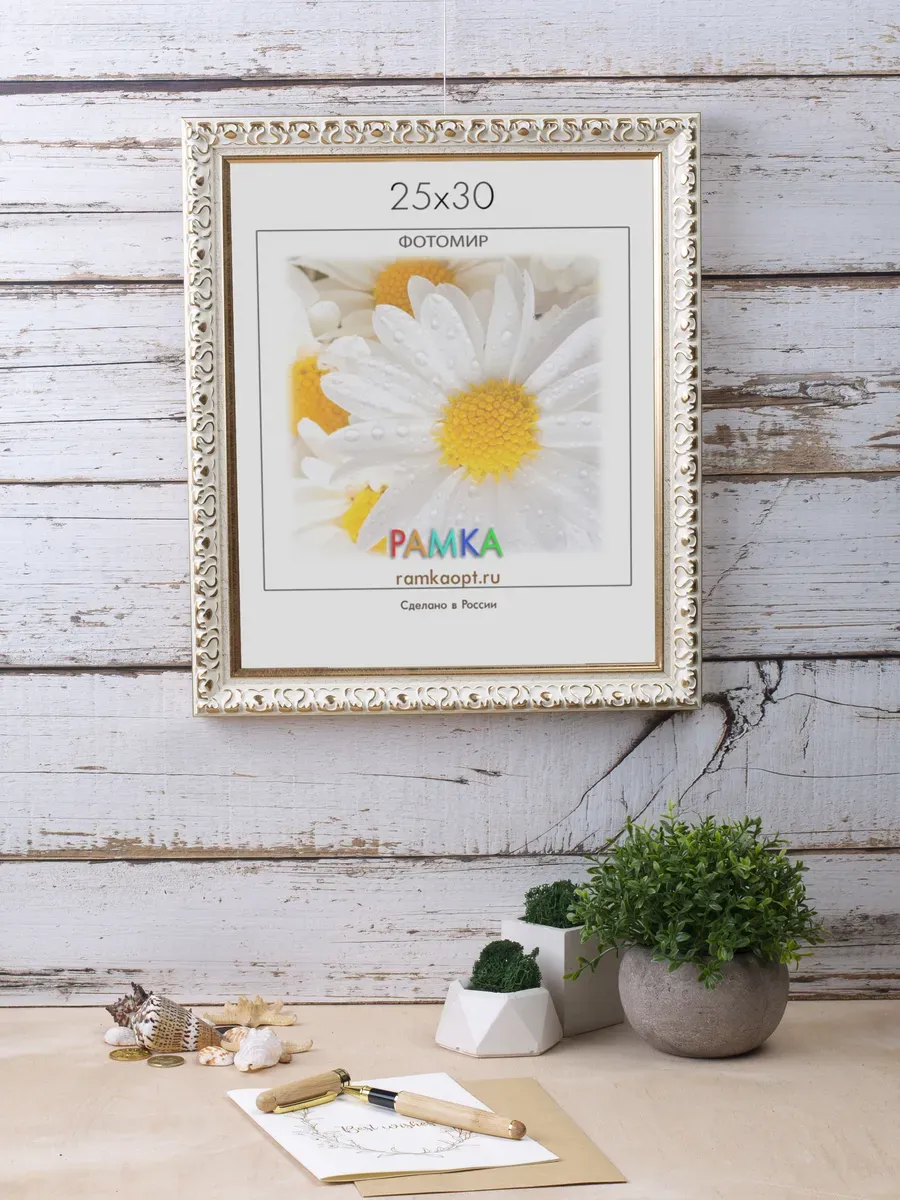 Пластиковая фоторамка 25х30 см, со стеклом и подвесом