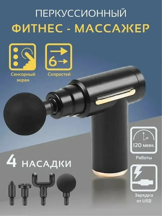 Нет бренда Перкуссионный фитнес-массажер, черный, фото 2