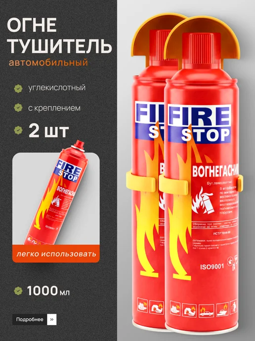 Профи1 Огнетушитель автомобильный углекислотный 1 л, 1 л, 2 шт