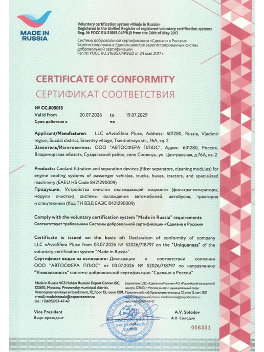 АвтоСфера Универсальный фильтр-сепаратор системы охлаждения двигателя, вариант, фото 8