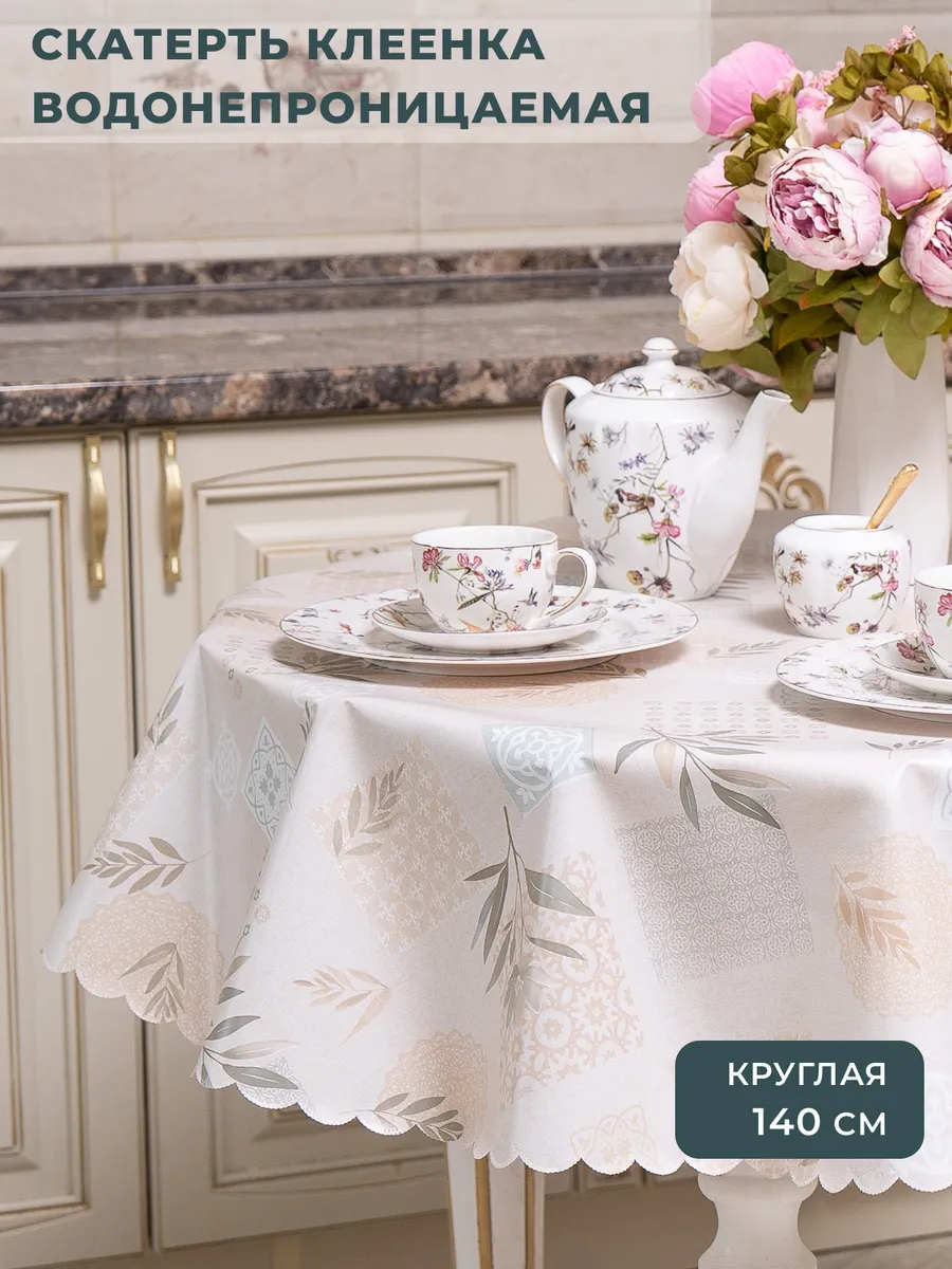 Скатерть клеенка на стол круглая 140 см
