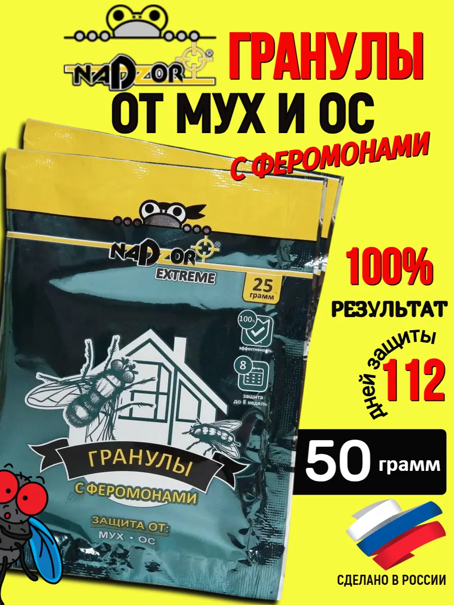Средство от мух и ос Гранулы с феромонами Надзор 50 г