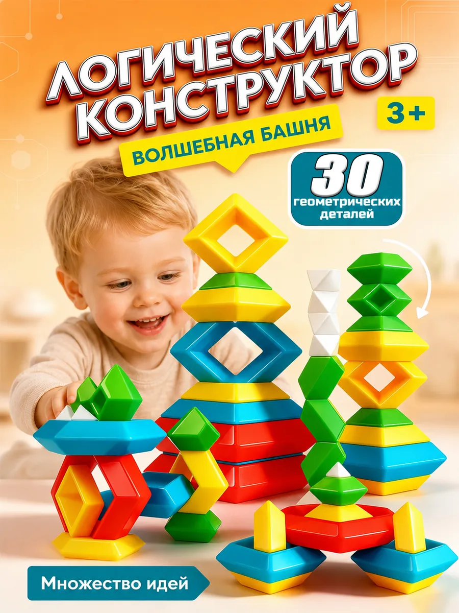Детский развивающий конструктор