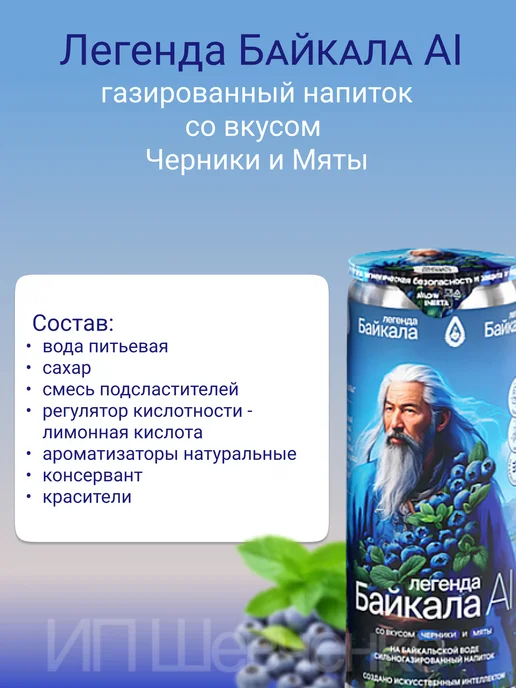 Legend of Baikal Напиток Легенда Байкала AI Черника-Мята 0,33л 12шт газ, 330 мл, 12 шт, фото 3