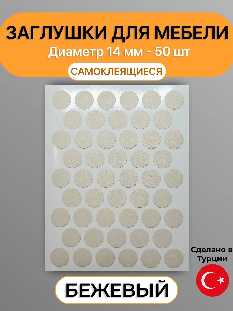 заглушки мебельные