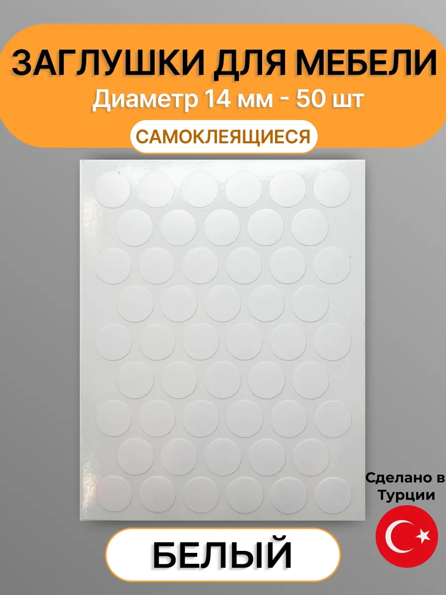 Заглушка мебельная