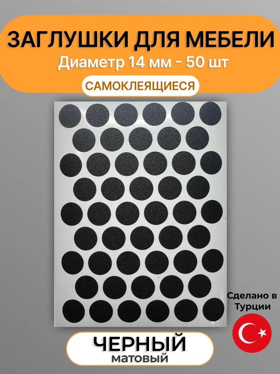заглушки мебельные