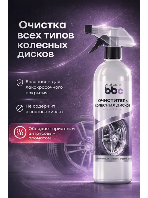 BIBICARE Очиститель колесных дисков, 500 мл. 4050, 500 мл, фото 2