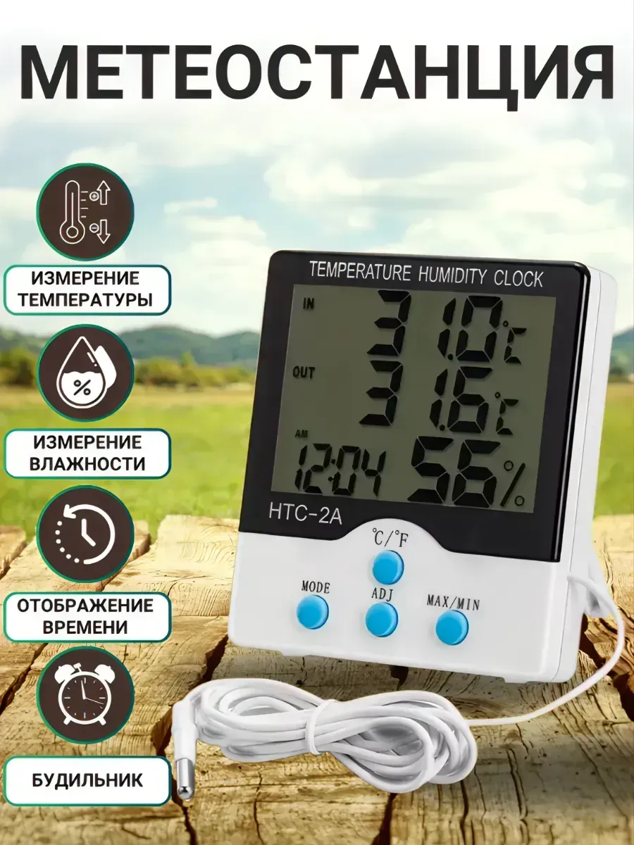 Комнатный термометр электронный метеостанция HTC-2A