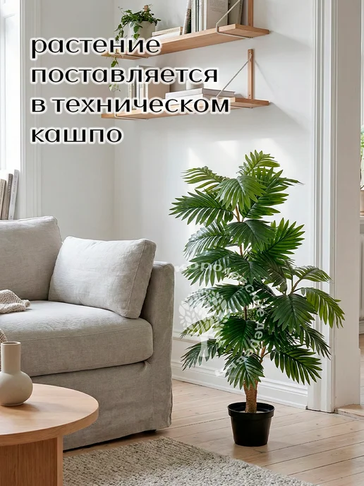 Королевские деревья Дерево искусственное пальма 105 см, декоративное растение, зеленый, 105 шт, фото 2
