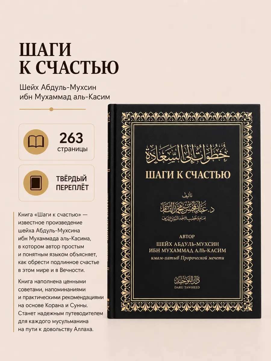 Книга Шаги к счастью исламские ценности hikma