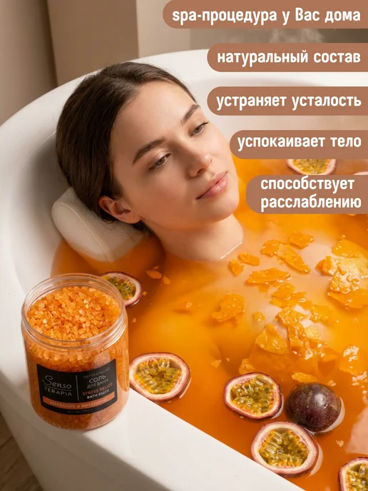 Senso Terapia Соль-пена для ванн антистресс 600 гр. набор 2шт, 600 г, 2 шт, фото 2