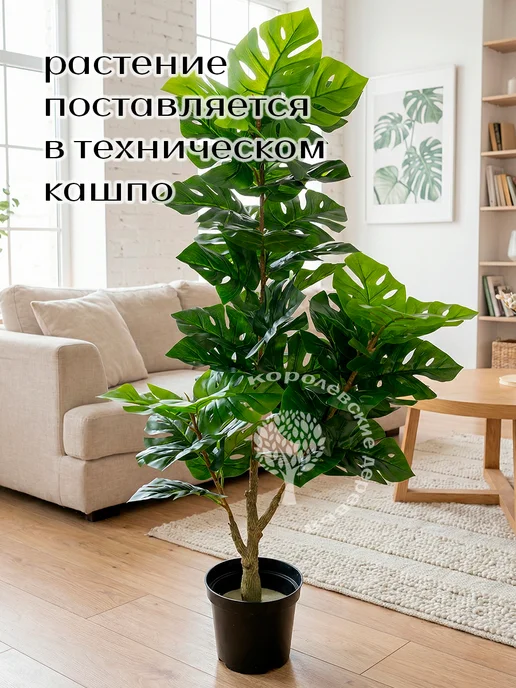 Королевские деревья Дерево искусственное Монстера 110 см, декоративное растение, зеленый, фото 3