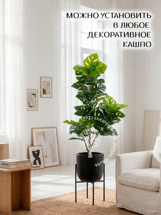 Королевские деревья Дерево искусственное Монстера 110 см, декоративное растение, зеленый, фото 4