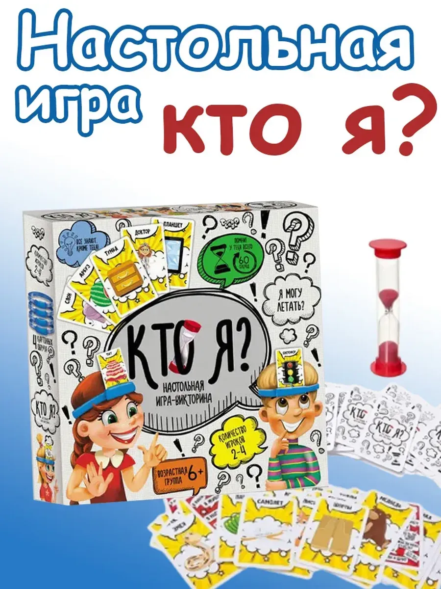 Настольная игра Кто я? 108 карточек