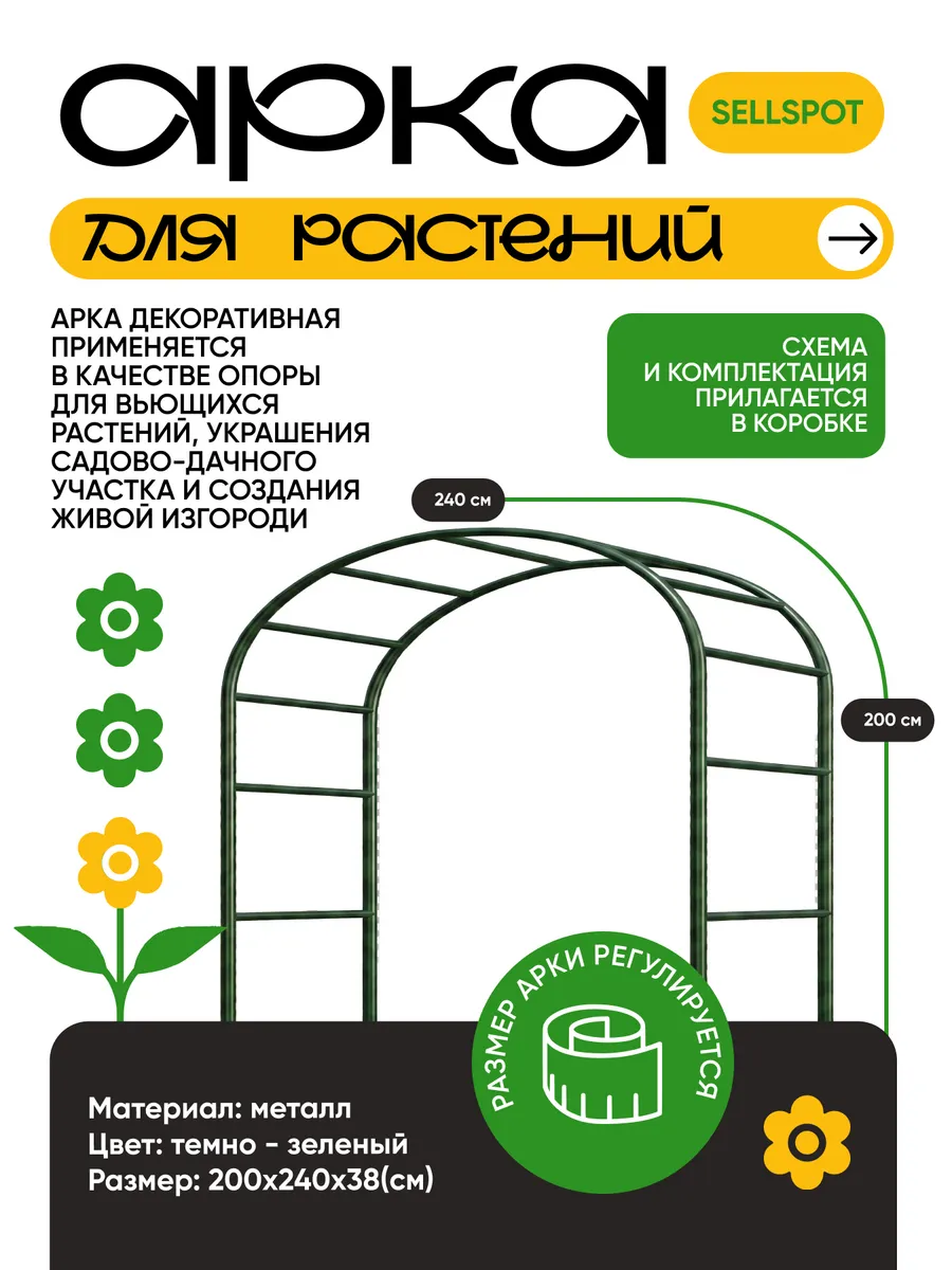 Арка садовая металлическая зеленая 200х240