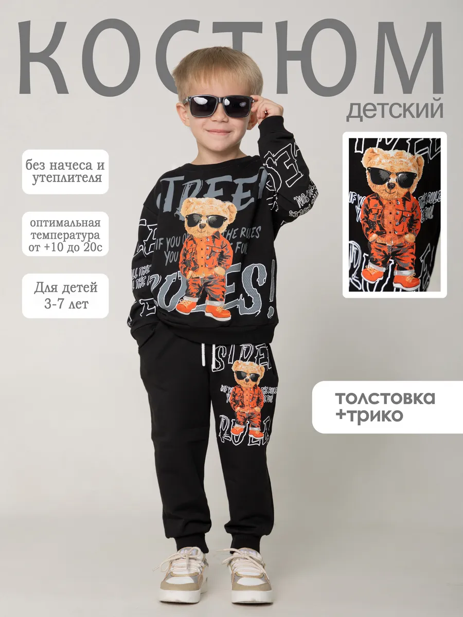 Спортивный костюм демисезонный