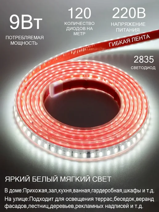 Светодиодная лента 1 метров белая 220В, 1 м, фото 2