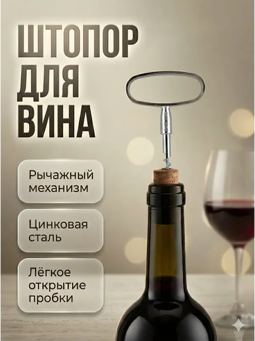 AII570 Штопор для вина ручной рычажный металлический кастет, серый