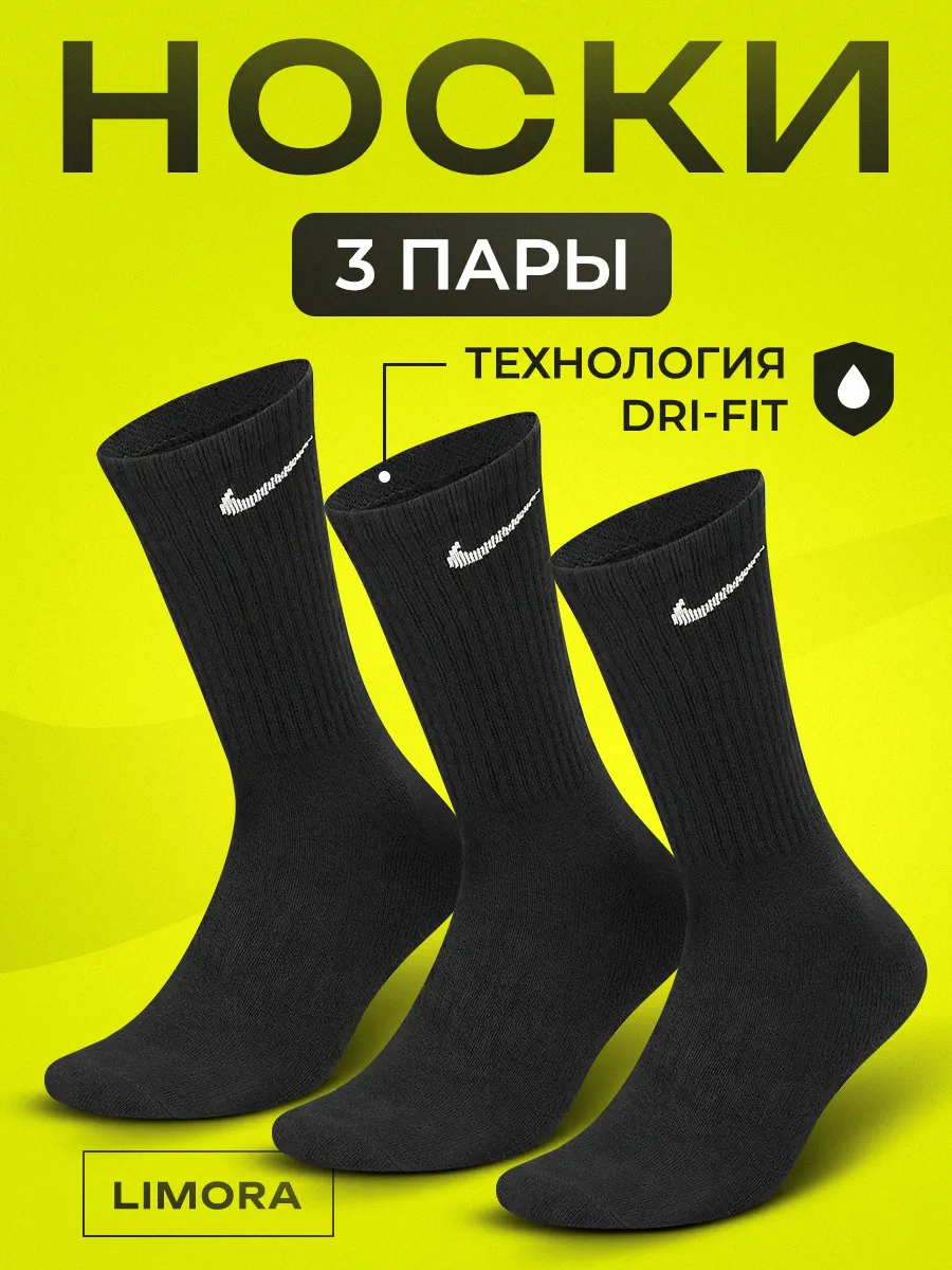 Носки Nike Everyday/ Набор хлопковых носков Nike