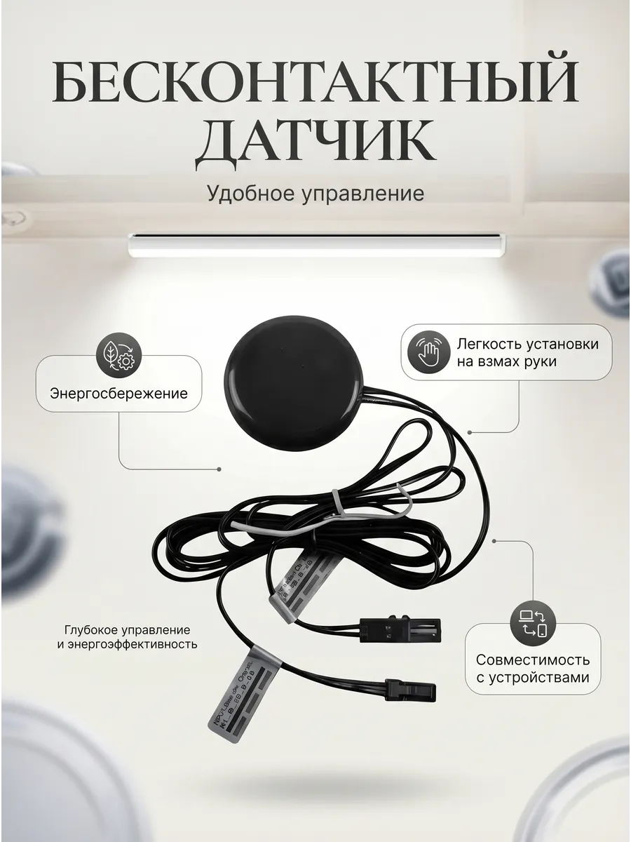 Сенсорный выключатель с датчиком движения на взмах руки