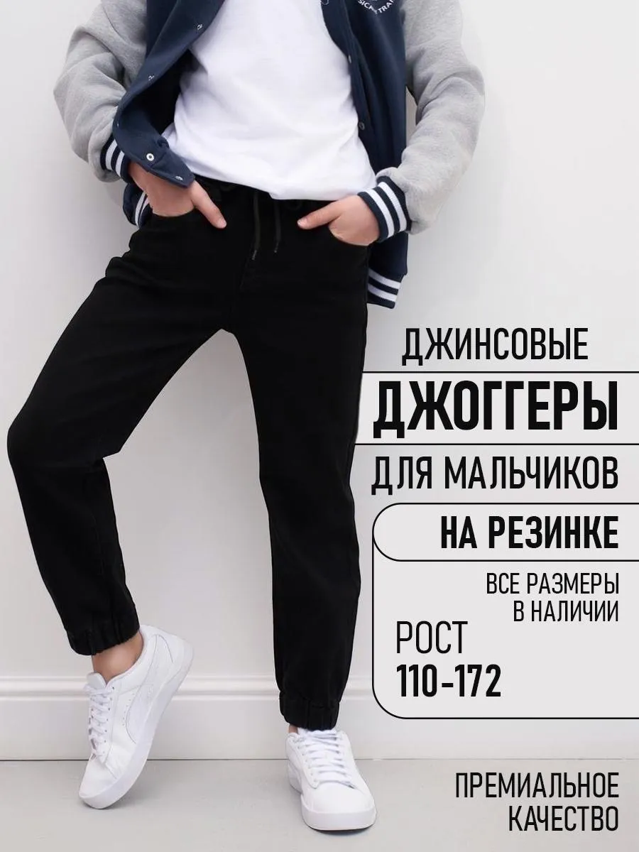 Джинсовые джоггеры на резинке